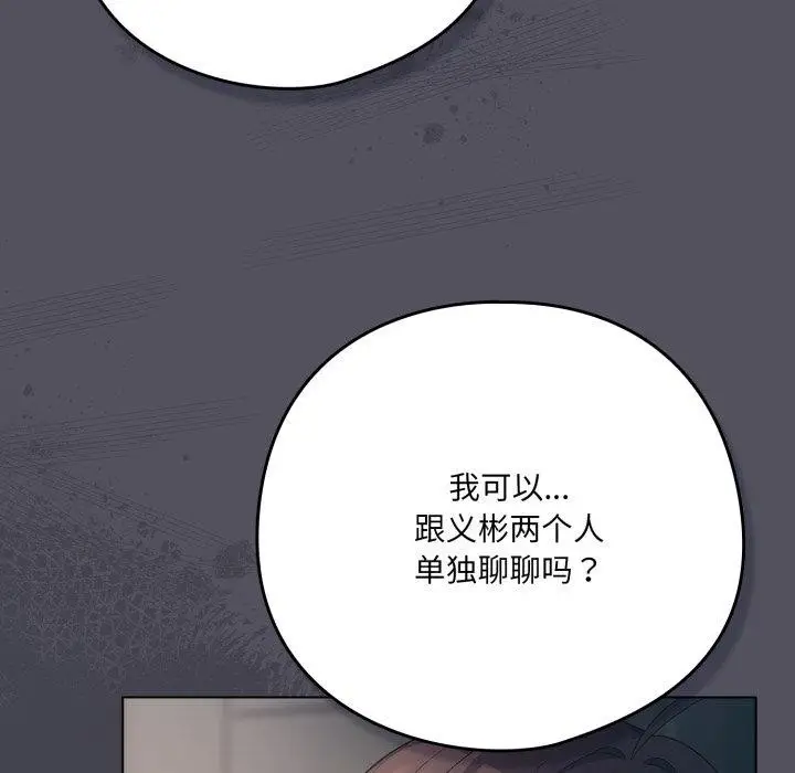 漫画《喵来的恋爱》第21话第6张图