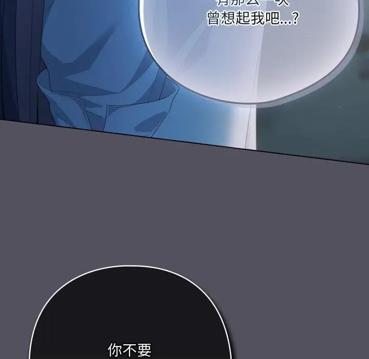 漫画《喵来的恋爱》第21话第62张图