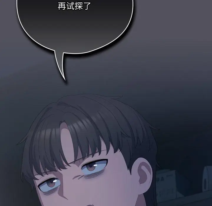 漫画《喵来的恋爱》第21话第63张图