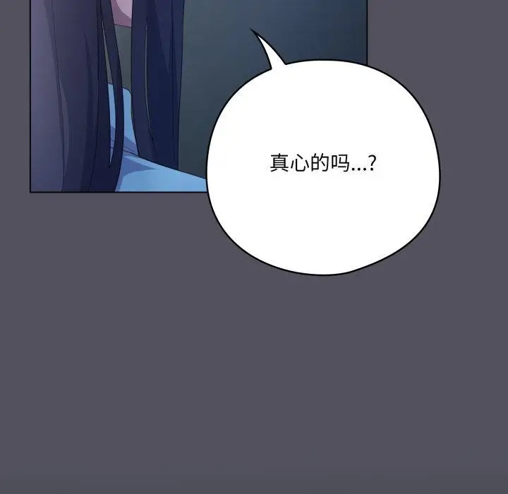 漫画《喵来的恋爱》第21话第67张图