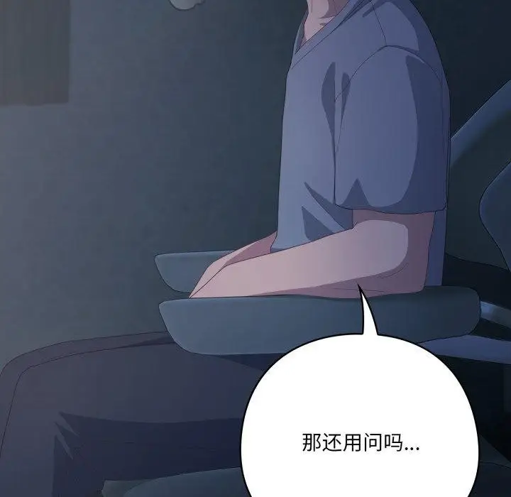 漫画《喵来的恋爱》第21话第69张图