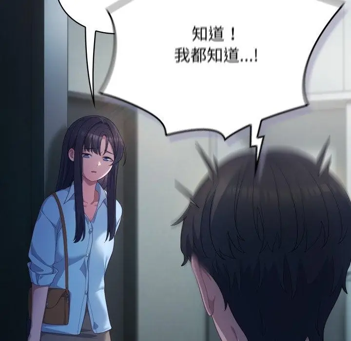 漫画《喵来的恋爱》第21话第74张图