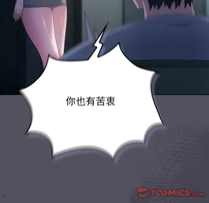 漫画《喵来的恋爱》第21话第75张图