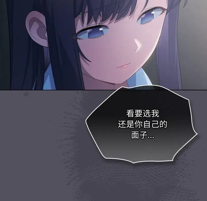 漫画《喵来的恋爱》第21话第82张图