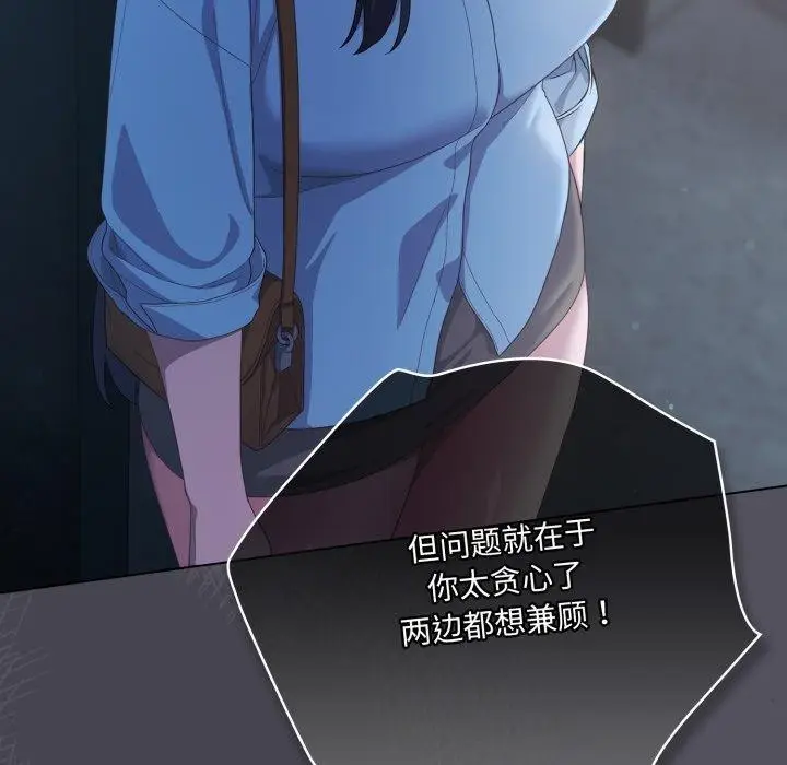 漫画《喵来的恋爱》第21话第85张图