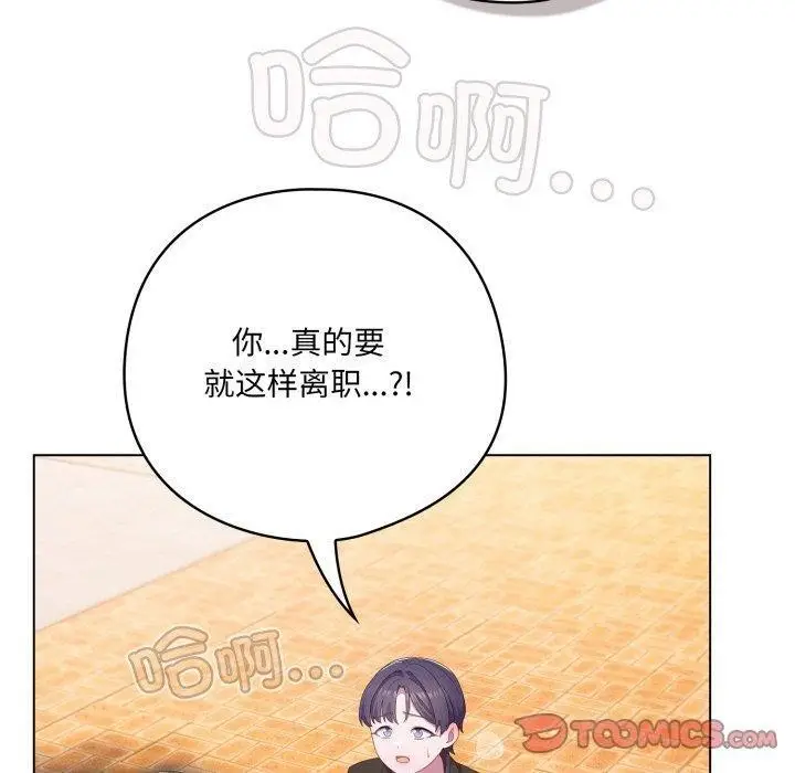 漫画《喵来的恋爱》第22话第100张图