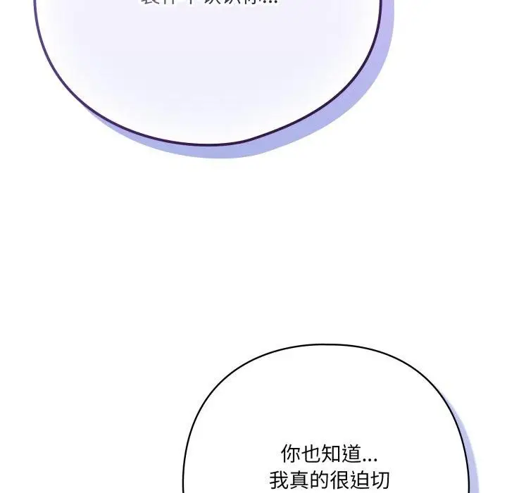 漫画《喵来的恋爱》第22话第117张图