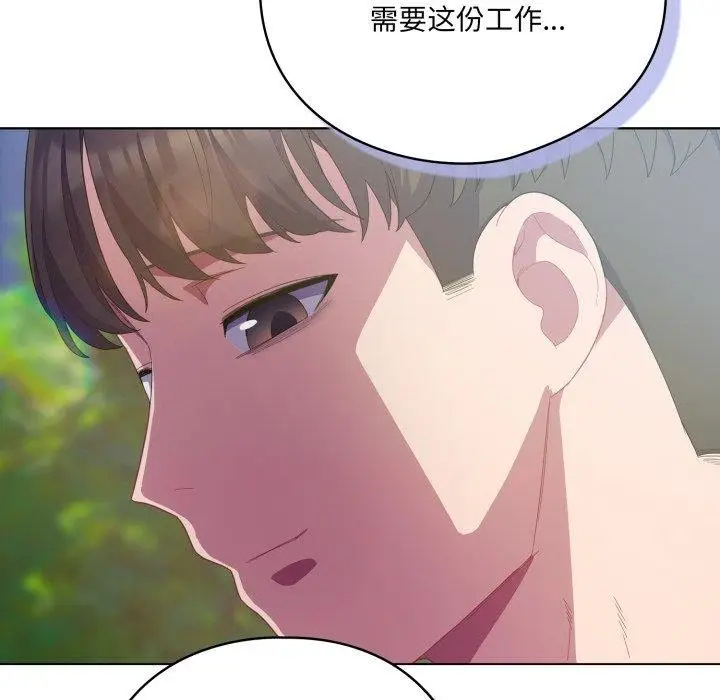 漫画《喵来的恋爱》第22话第118张图