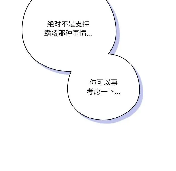 漫画《喵来的恋爱》第22话第119张图