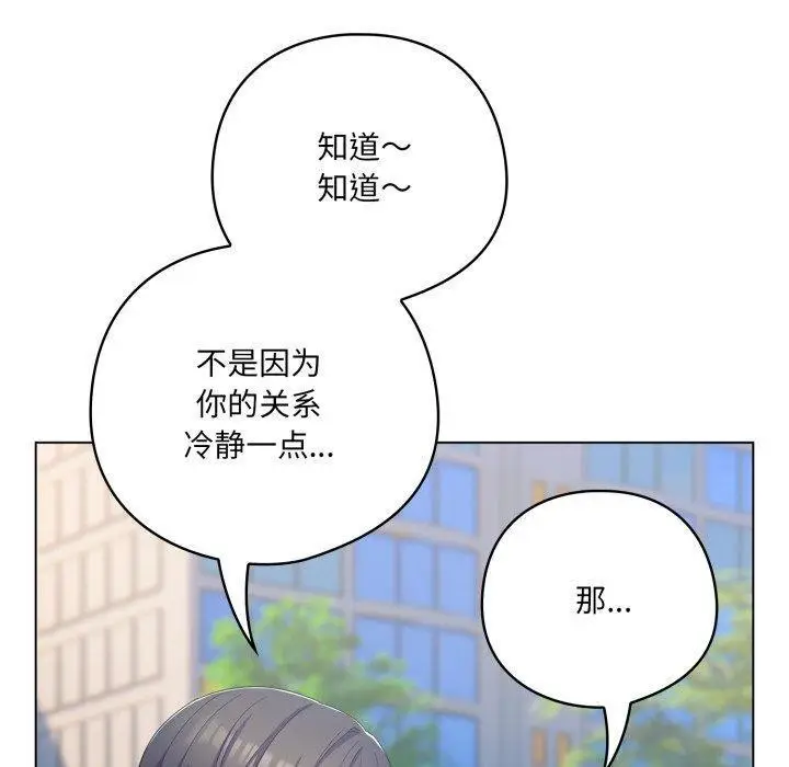 漫画《喵来的恋爱》第22话第120张图