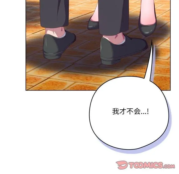 漫画《喵来的恋爱》第22话第124张图