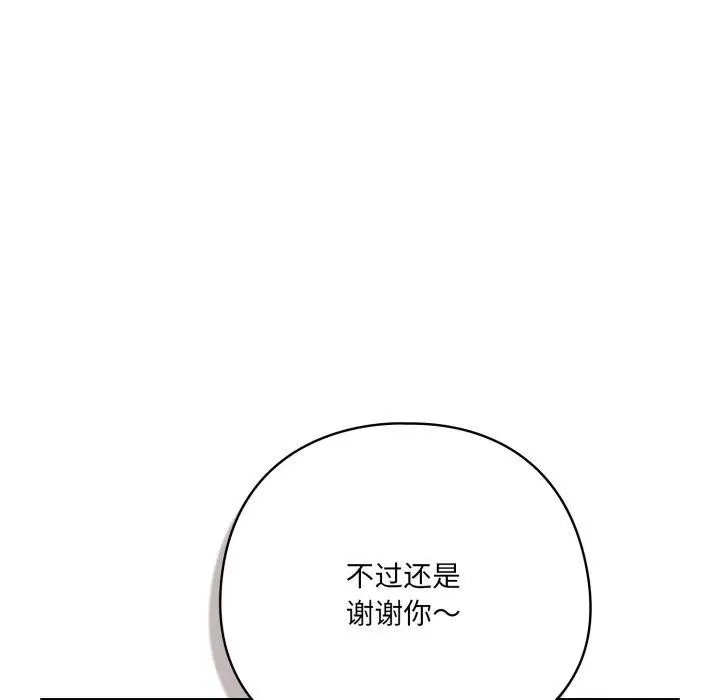 漫画《喵来的恋爱》第22话第125张图
