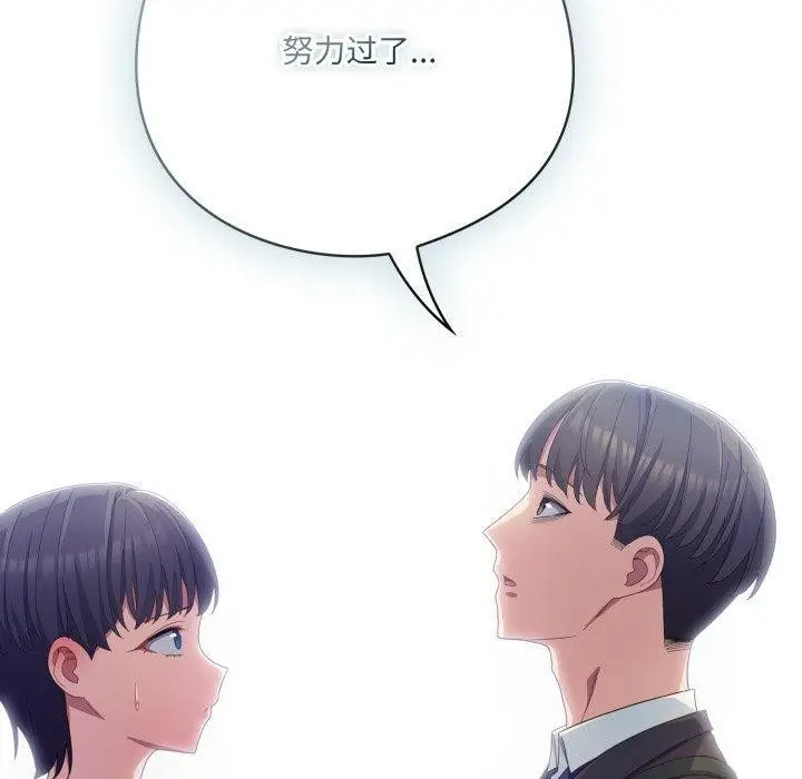 漫画《喵来的恋爱》第22话第130张图