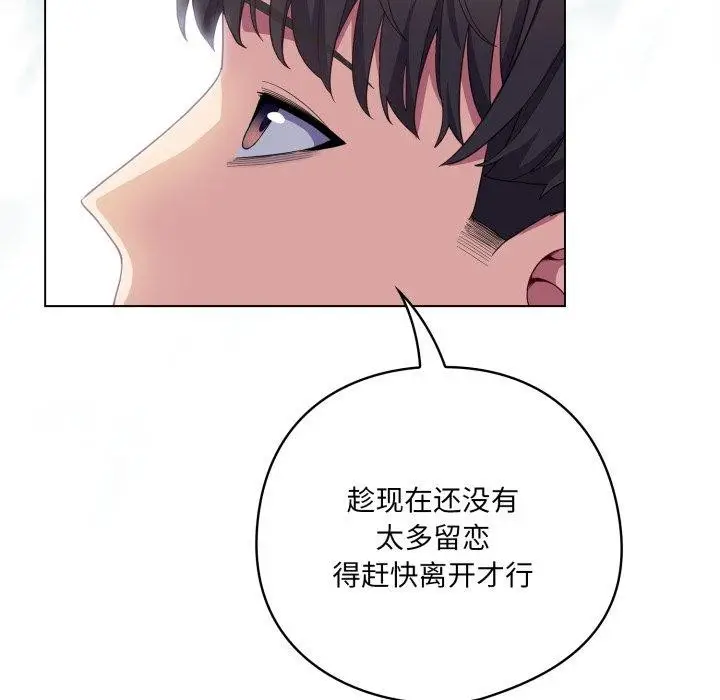 漫画《喵来的恋爱》第22话第133张图