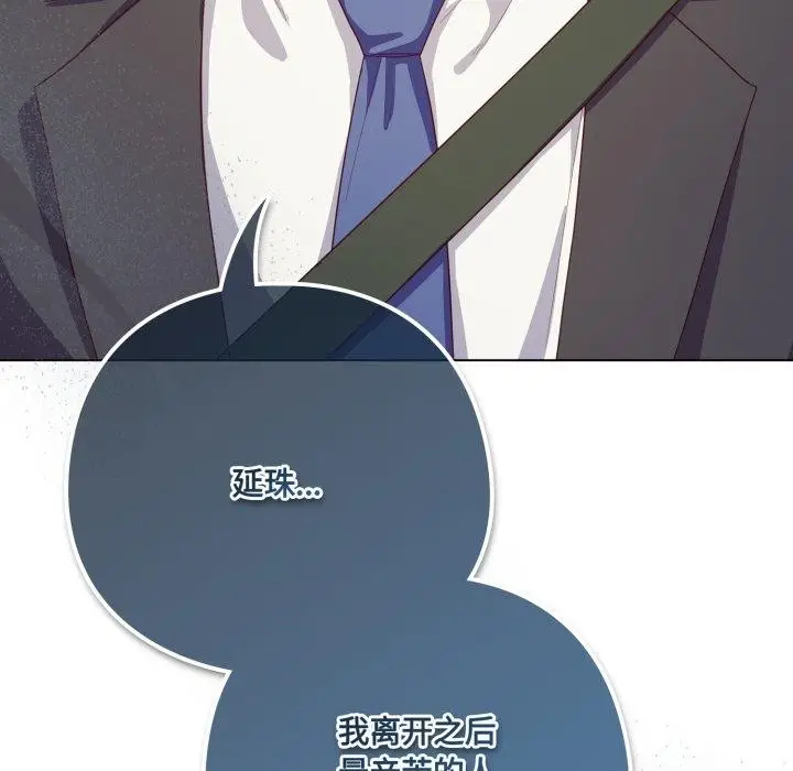 漫画《喵来的恋爱》第22话第139张图