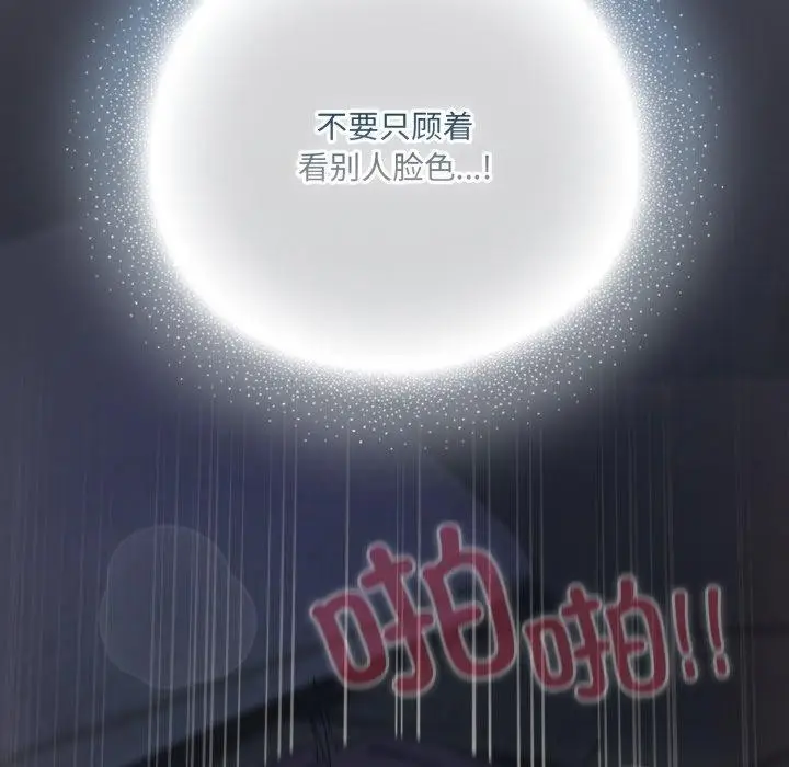 漫画《喵来的恋爱》第22话第147张图