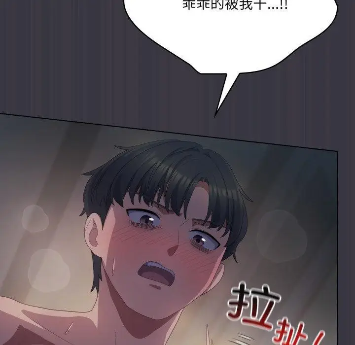 漫画《喵来的恋爱》第22话第33张图