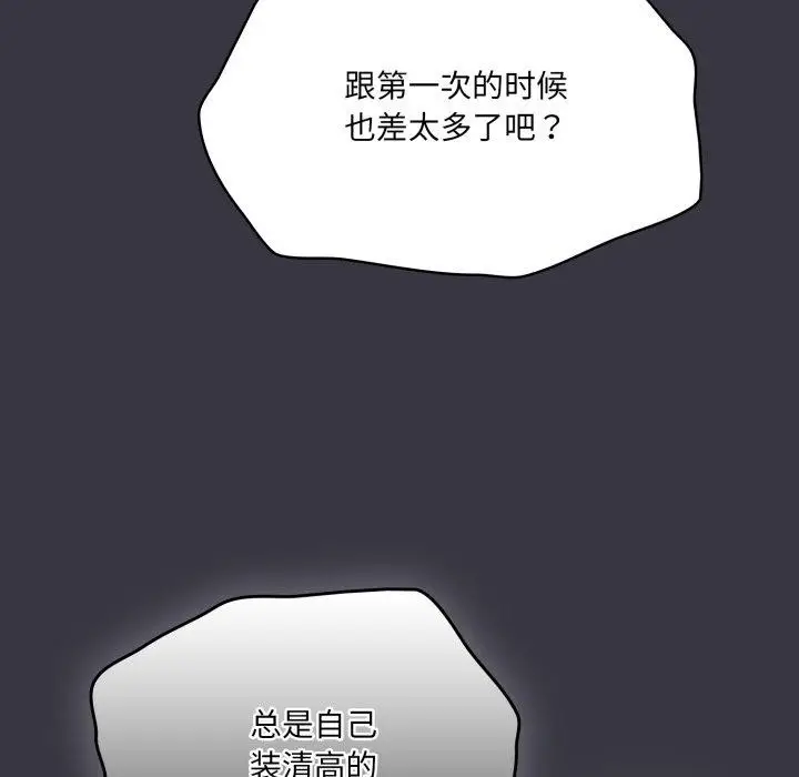 漫画《喵来的恋爱》第22话第65张图