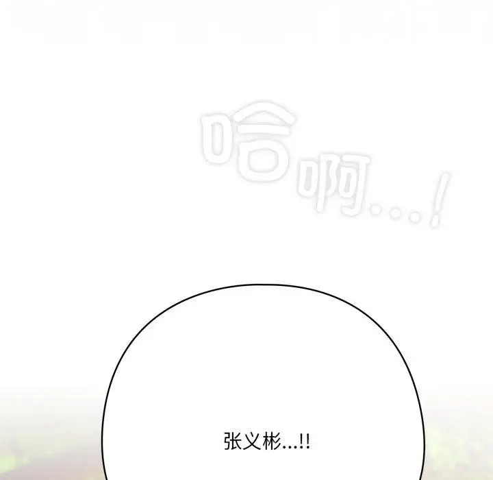 漫画《喵来的恋爱》第22话第96张图