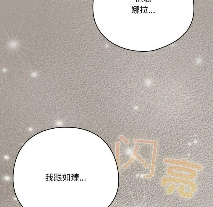 漫画《喵来的恋爱》第23话第103张图