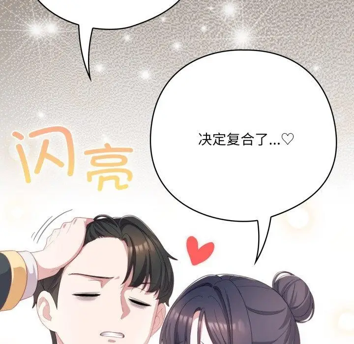漫画《喵来的恋爱》第23话第104张图