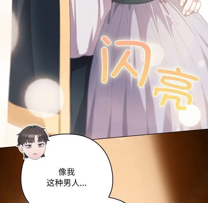 漫画《喵来的恋爱》第23话第106张图