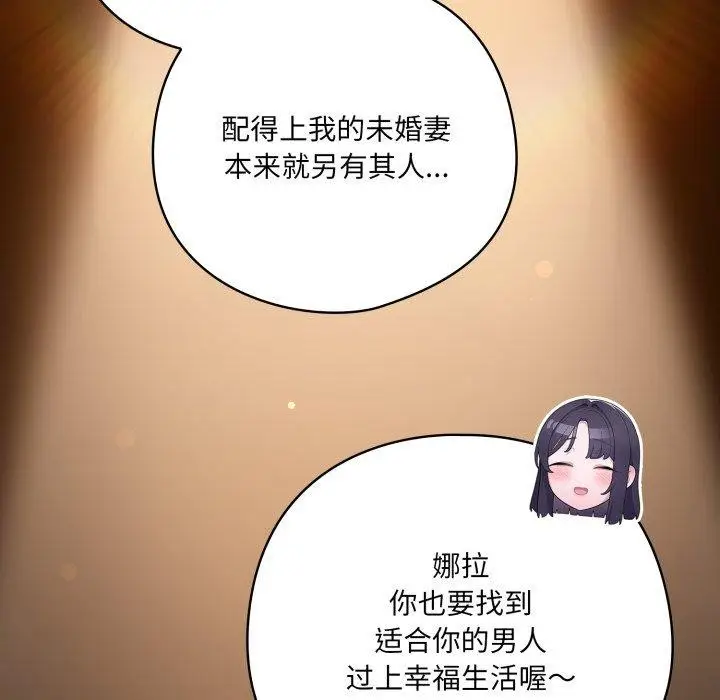 漫画《喵来的恋爱》第23话第107张图