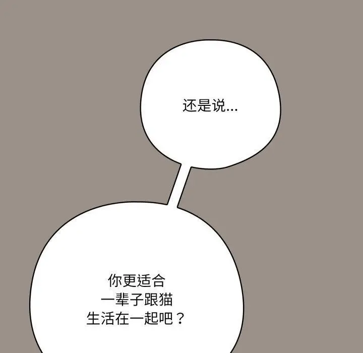 漫画《喵来的恋爱》第23话第110张图