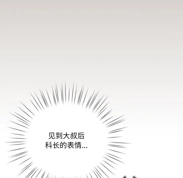 漫画《喵来的恋爱》第23话第115张图