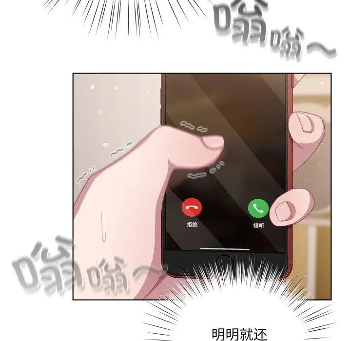 漫画《喵来的恋爱》第23话第116张图