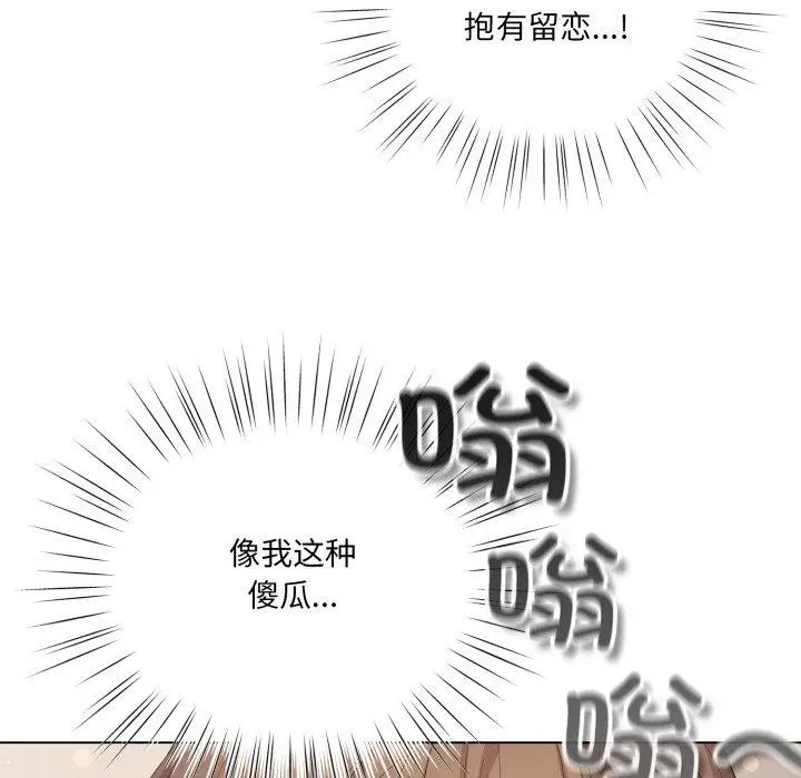 漫画《喵来的恋爱》第23话第117张图