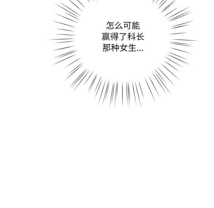 漫画《喵来的恋爱》第23话第119张图