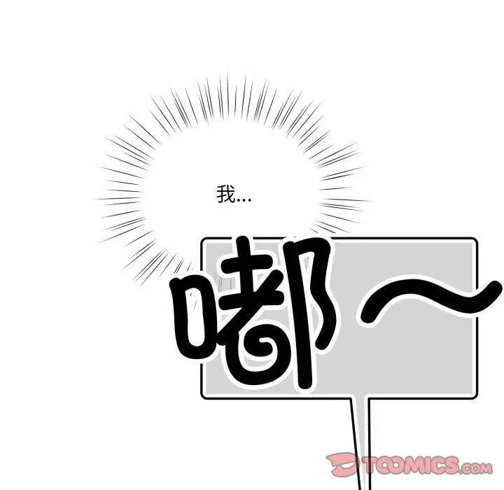 漫画《喵来的恋爱》第23话第120张图