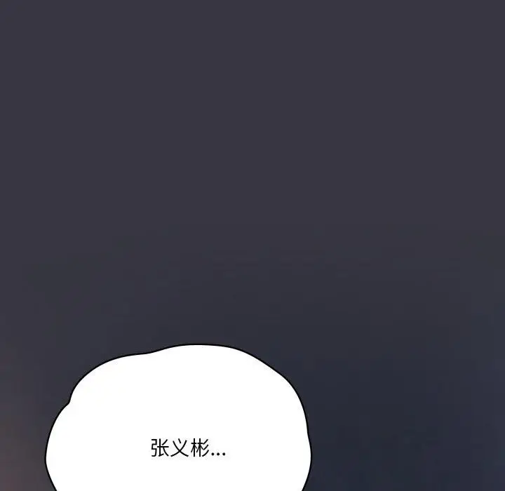 漫画《喵来的恋爱》第23话第24张图