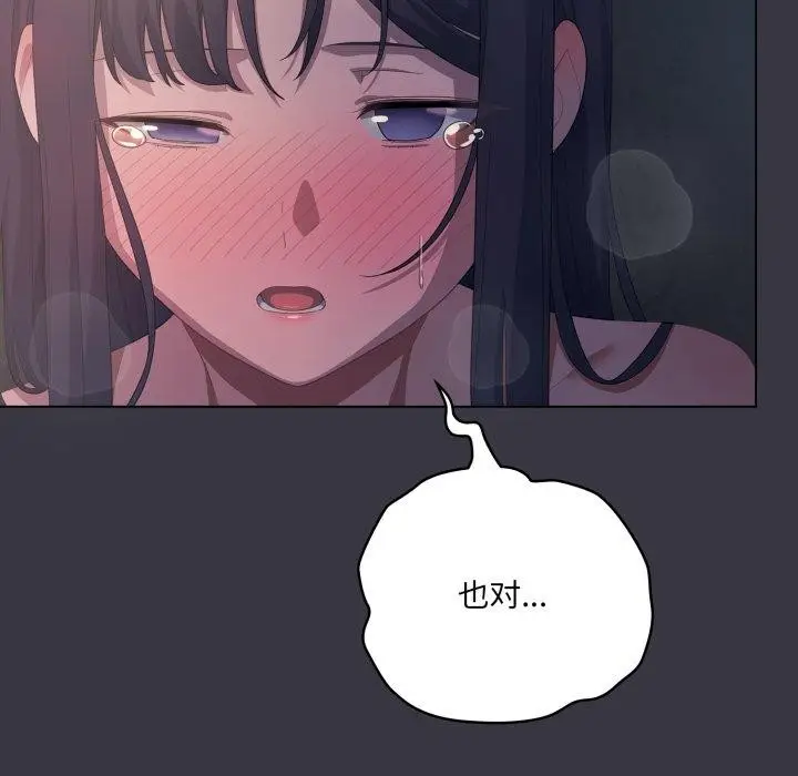 漫画《喵来的恋爱》第23话第29张图