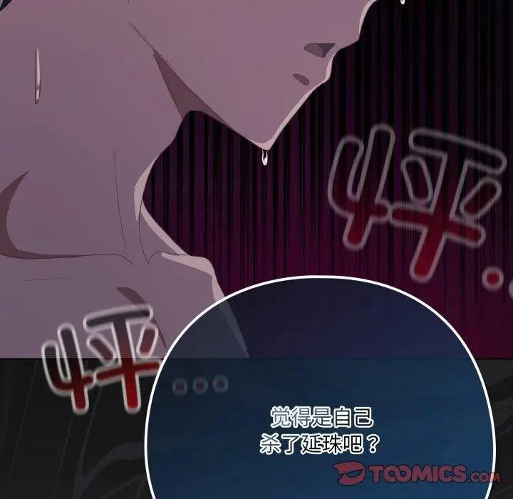 漫画《喵来的恋爱》第23话第48张图