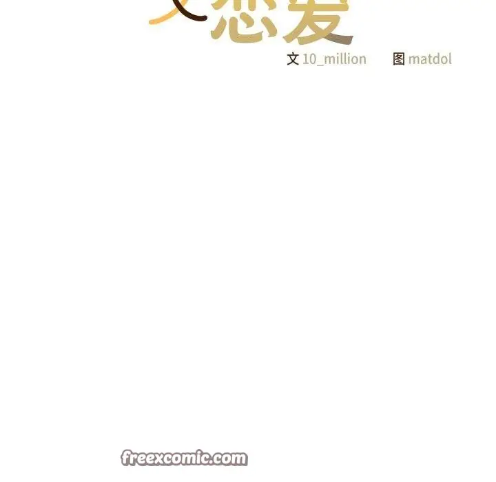 漫画《喵来的恋爱》第23话第56张图