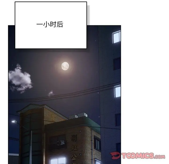 漫画《喵来的恋爱》第23话第57张图