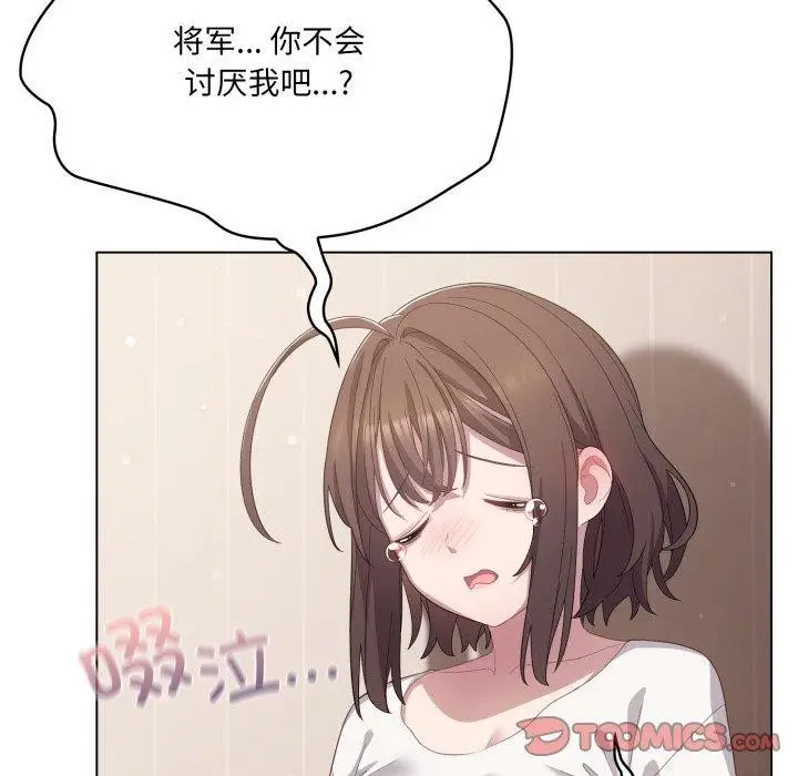 漫画《喵来的恋爱》第23话第66张图