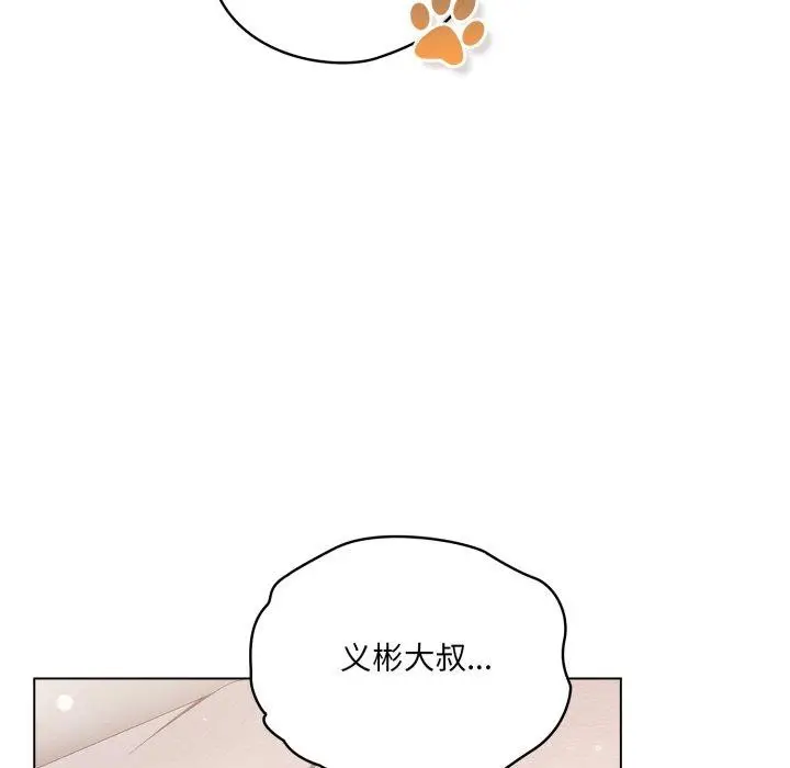 漫画《喵来的恋爱》第23话第68张图