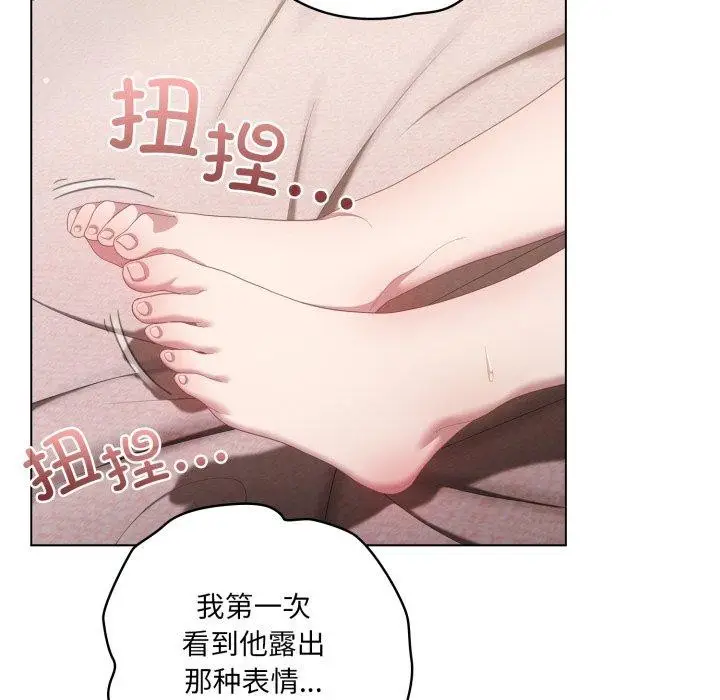 漫画《喵来的恋爱》第23话第69张图