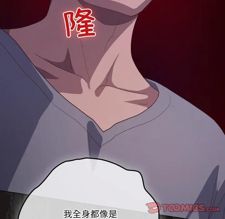 漫画《喵来的恋爱》第23话第75张图