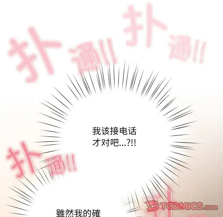 漫画《喵来的恋爱》第23话第93张图