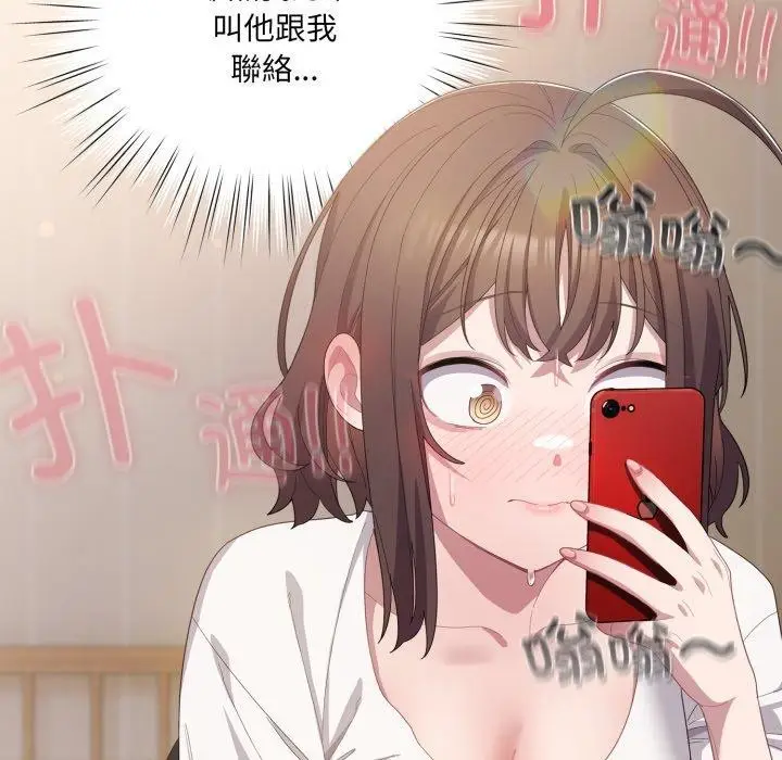 漫画《喵来的恋爱》第23话第94张图