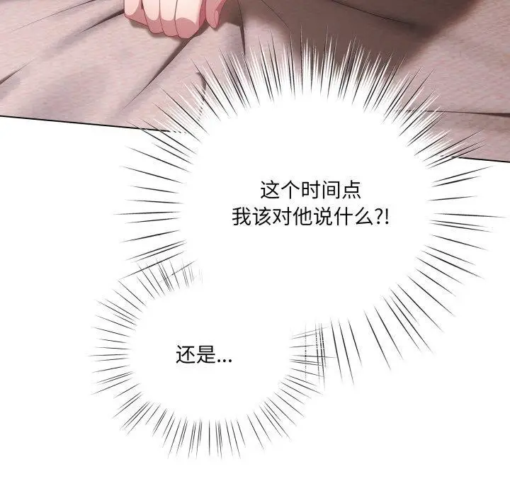 漫画《喵来的恋爱》第23话第96张图