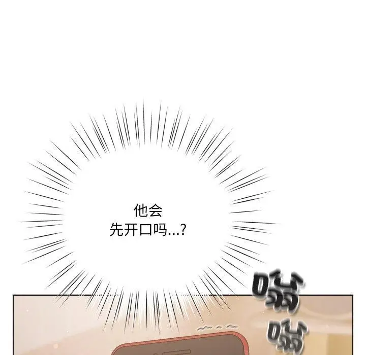 漫画《喵来的恋爱》第23话第97张图