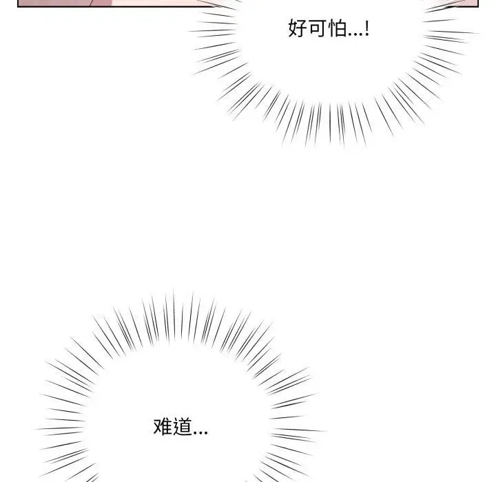 漫画《喵来的恋爱》第23话第99张图