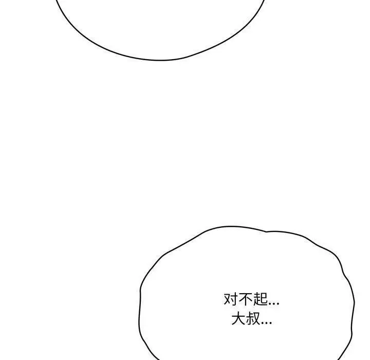 漫画《喵来的恋爱》第24话第10张图