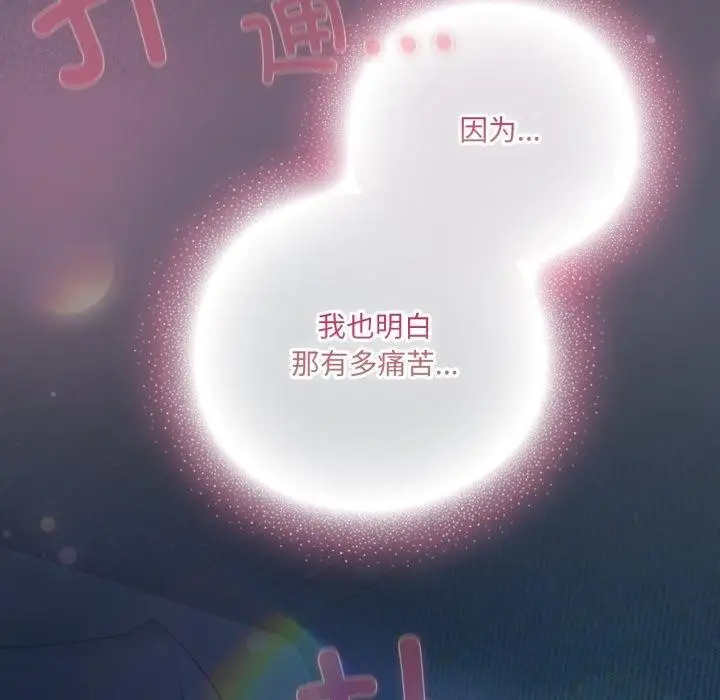 漫画《喵来的恋爱》第24话第107张图
