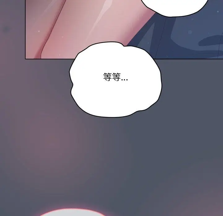 漫画《喵来的恋爱》第24话第117张图